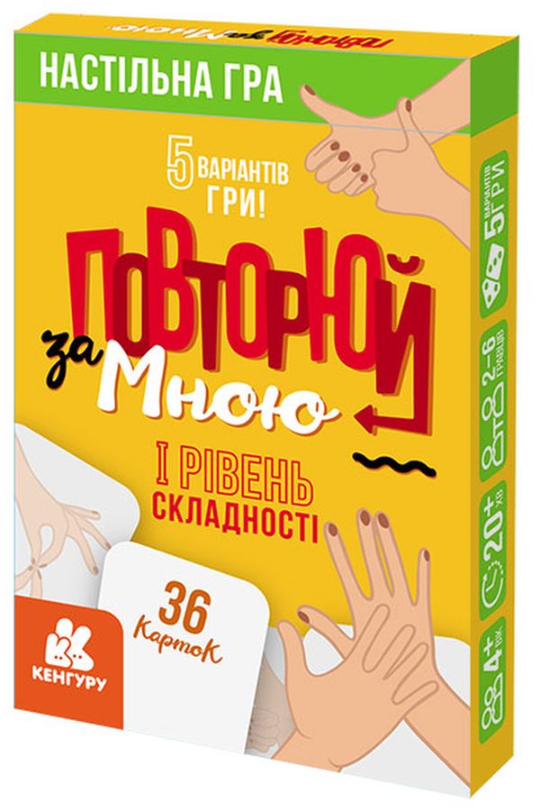 Настільна гра «Повторюй за мною» I рівень складності