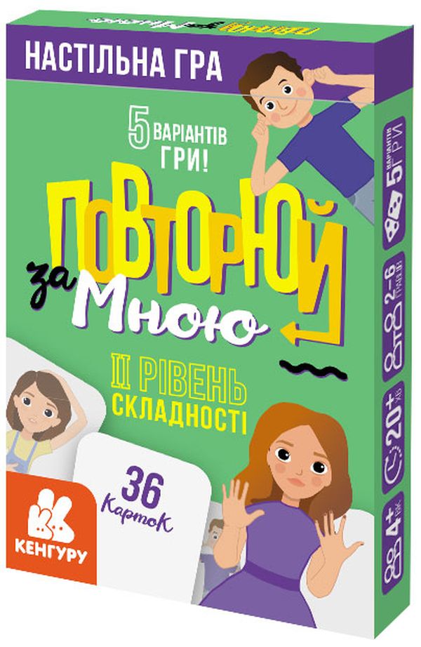 Настільна гра «Повторюй за мною» II рівень складності