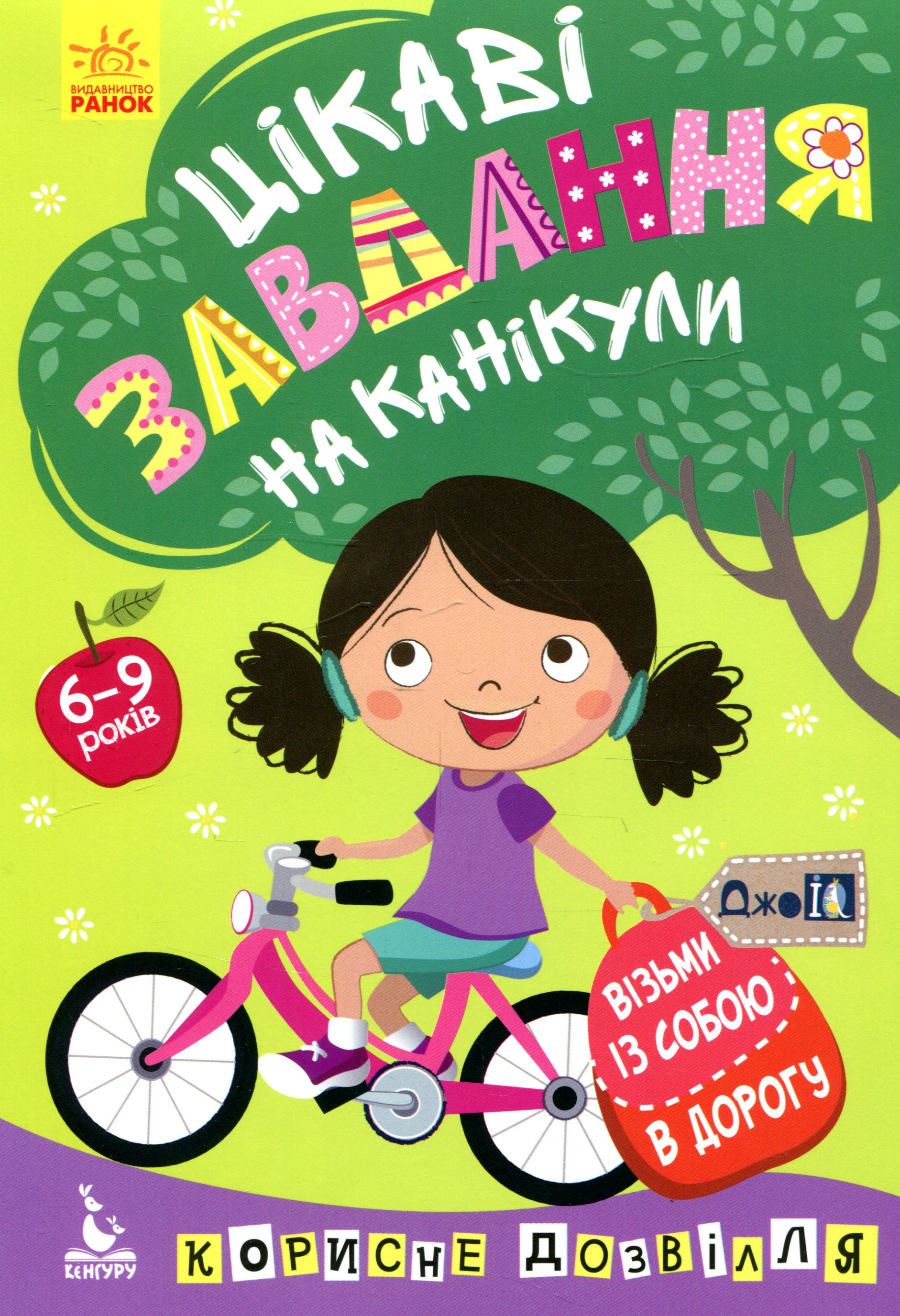 Цікаві завдання на канікули