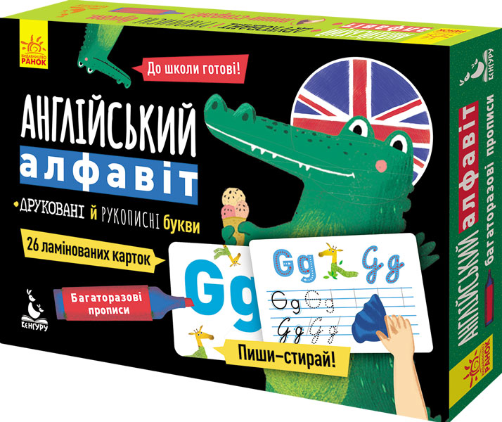 Англійський алфавіт. Багаторазові водні розмальовки