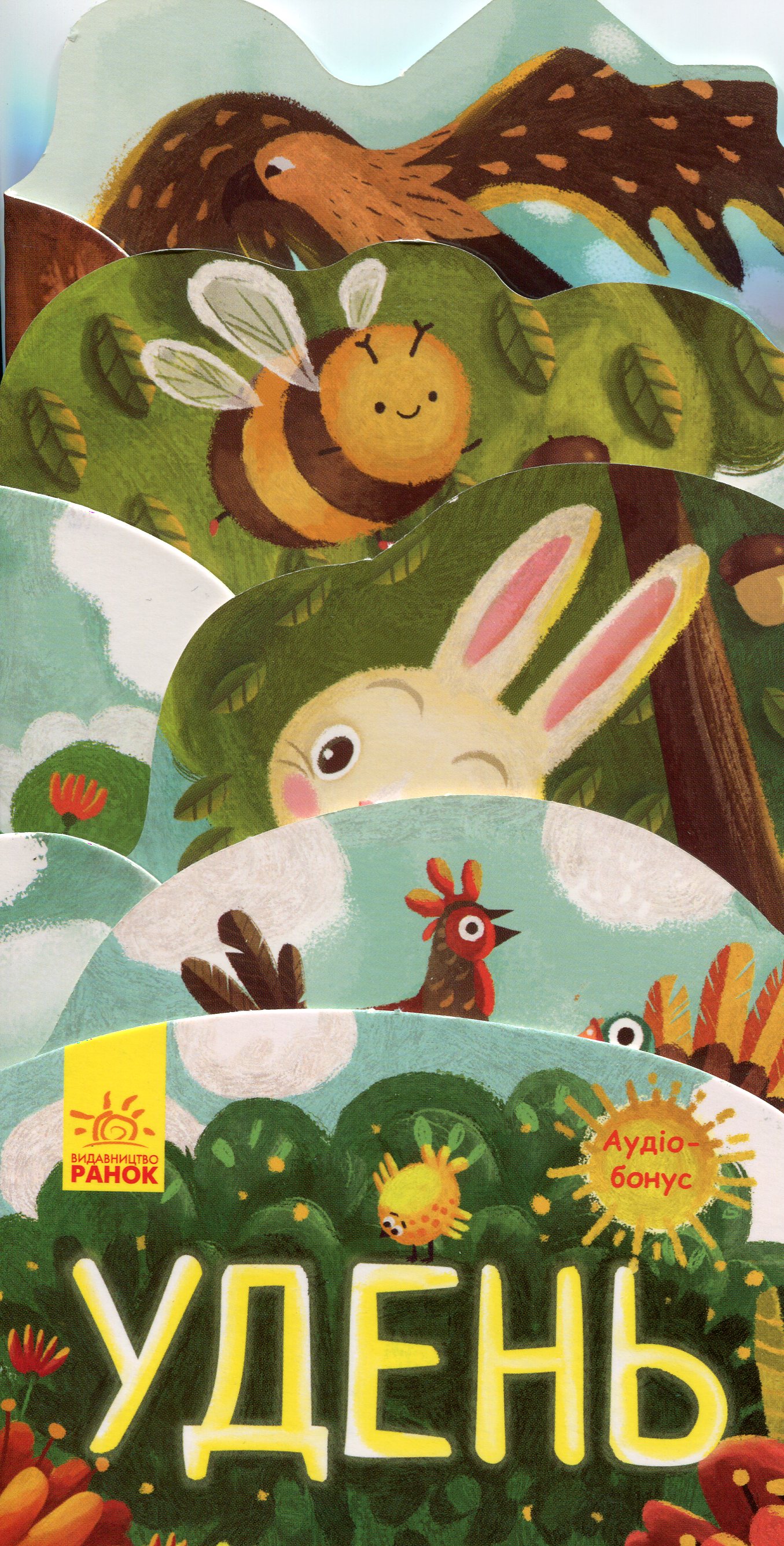 Що відбувається навколо? Удень