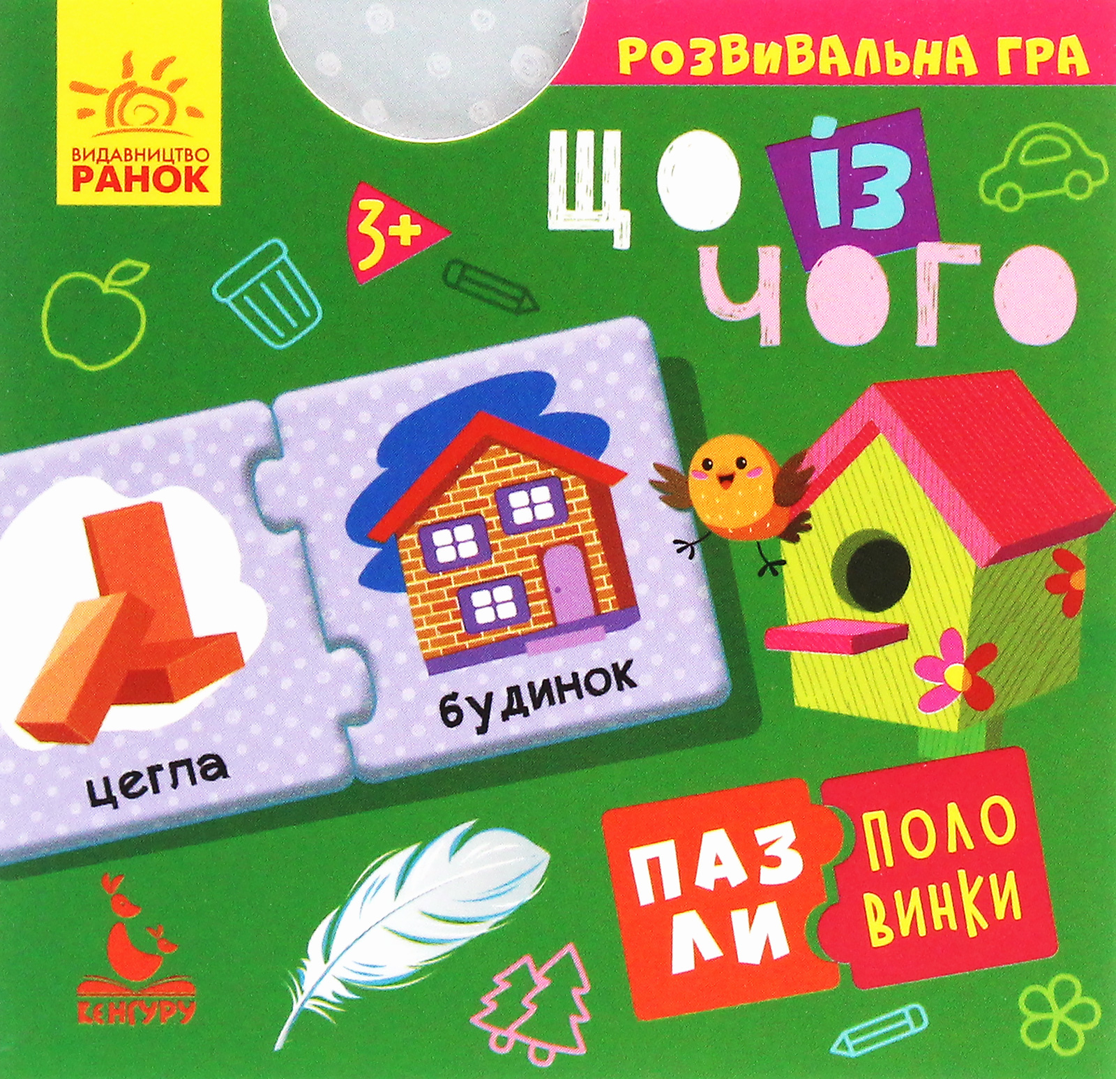 Пазли-половинки. Що із чого