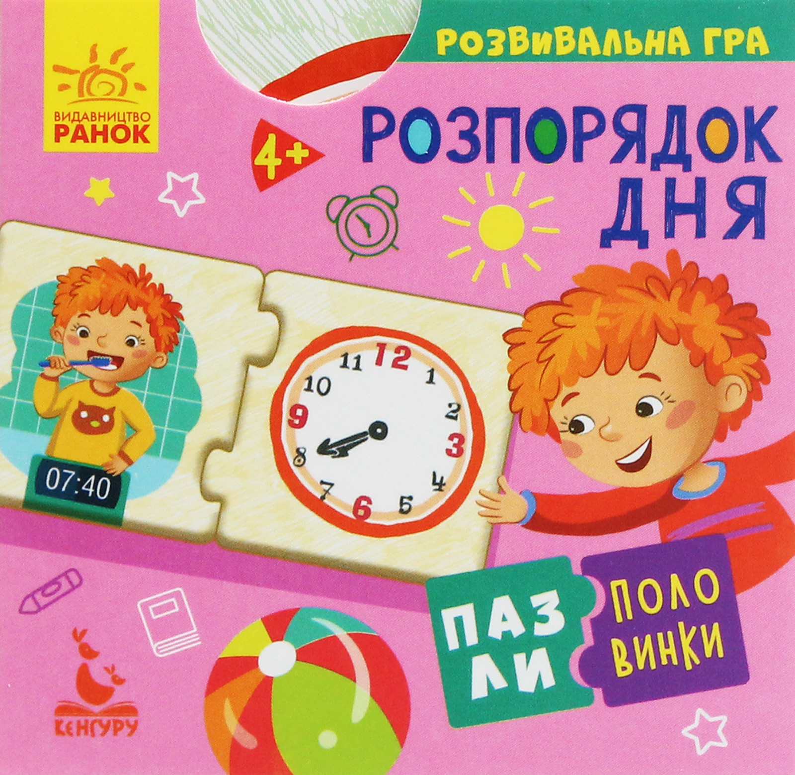 Розпорядок дня. Пазли-половинки. Від 4 років