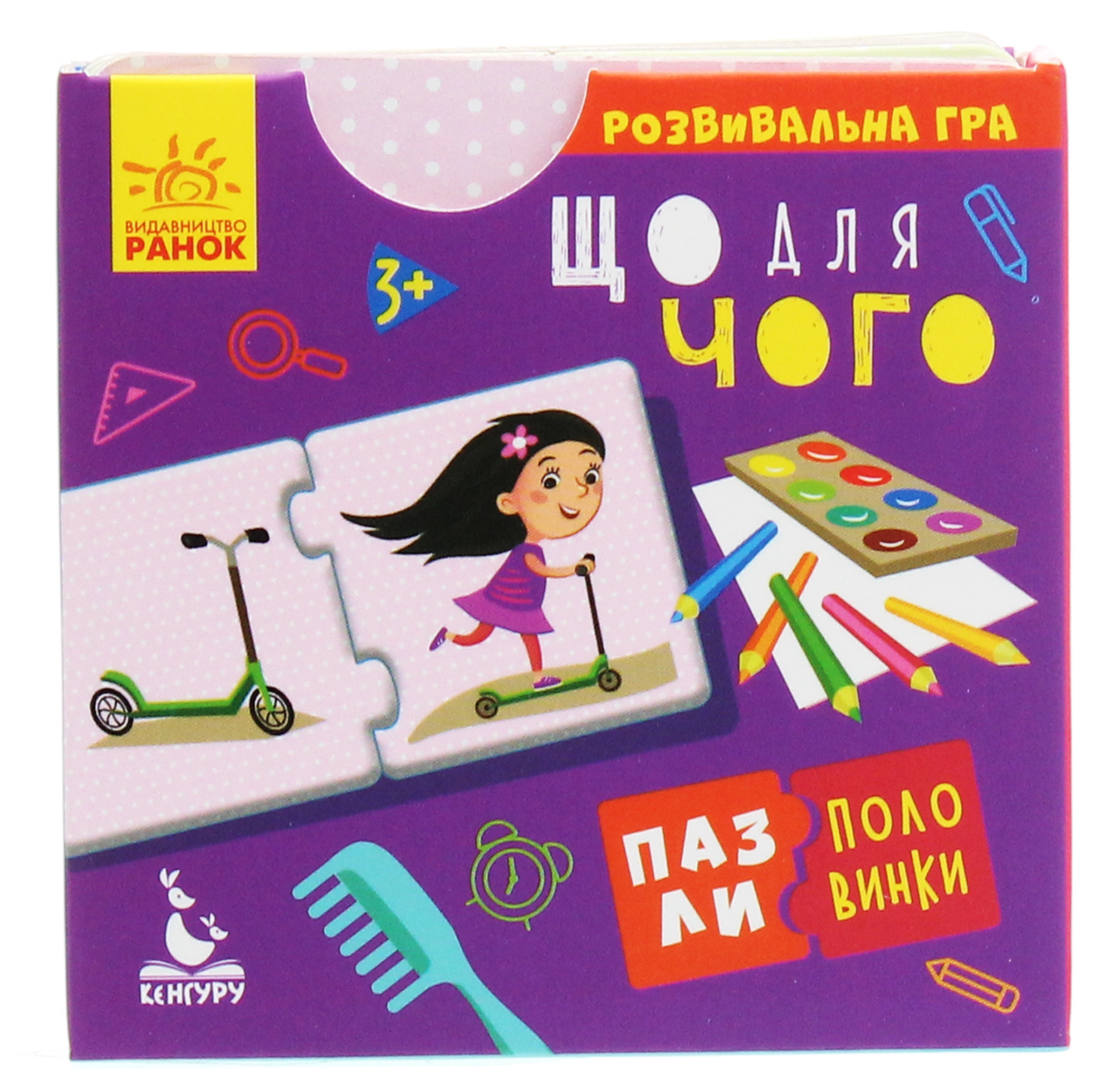 Пазли-половинки. Що для чого