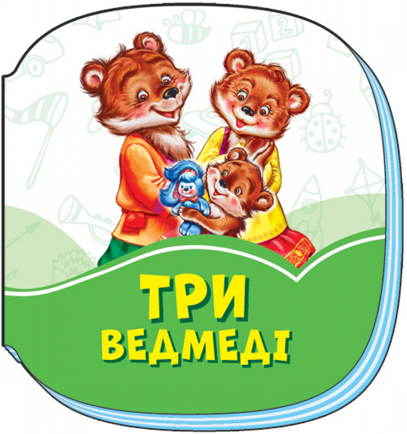 Смарагдові книжки : Три ведмеді