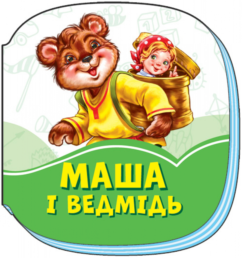 Смарагдові книжки : Маша і ведмідь