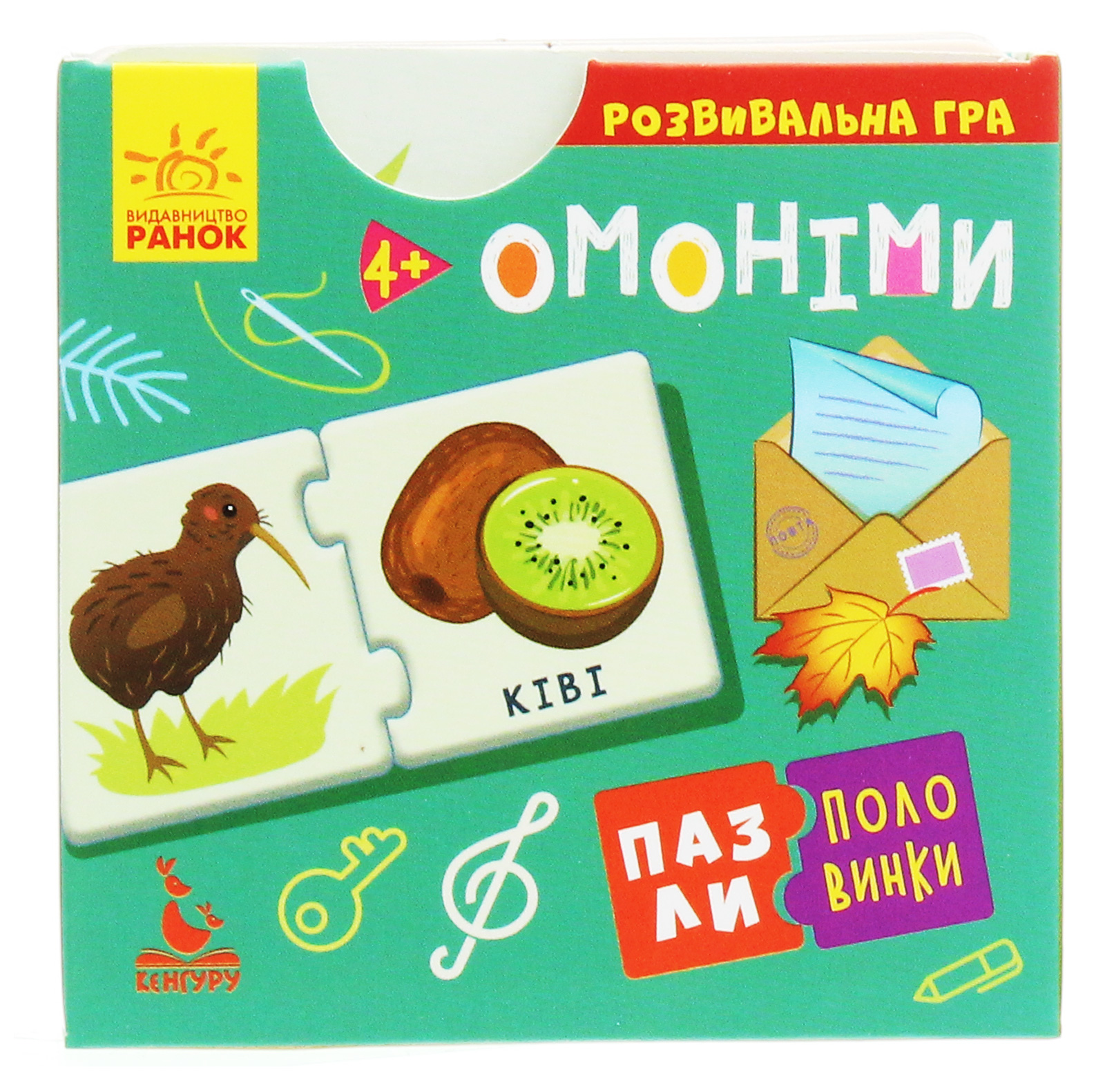 Пазли-половинки. Омоніми