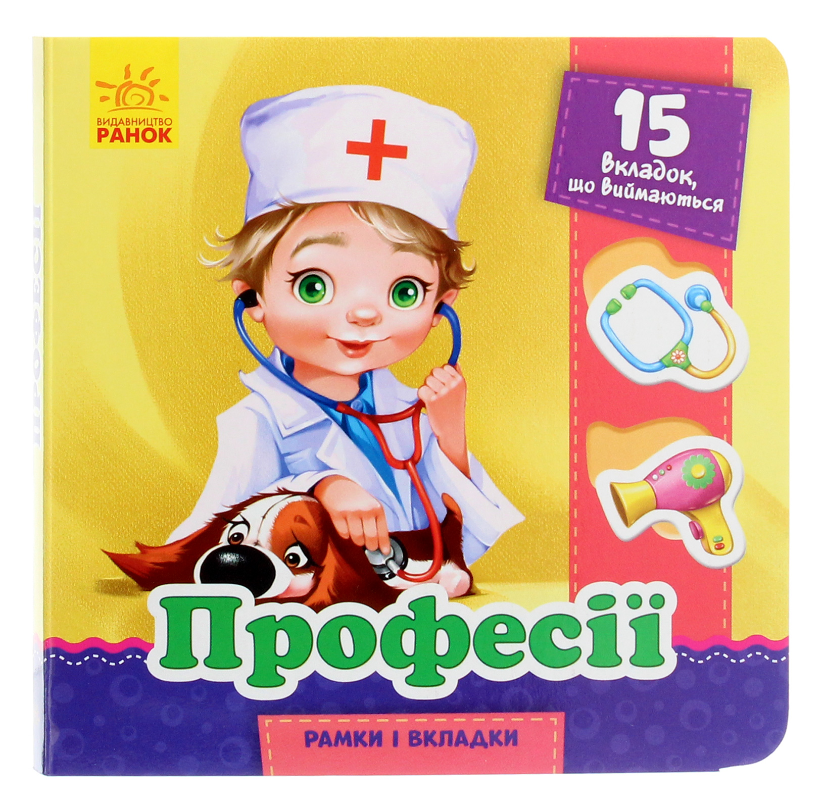 Рамки та вкладки. Професії