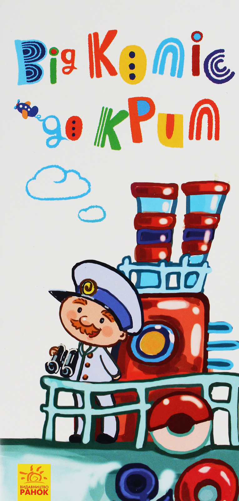 Розкладайка з перетворенням. Від коліс до крил