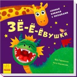 Гайда грать! Позіхушки / /