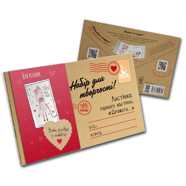 Листівка гарного настрою. Дружити… Для того, кого люблю!