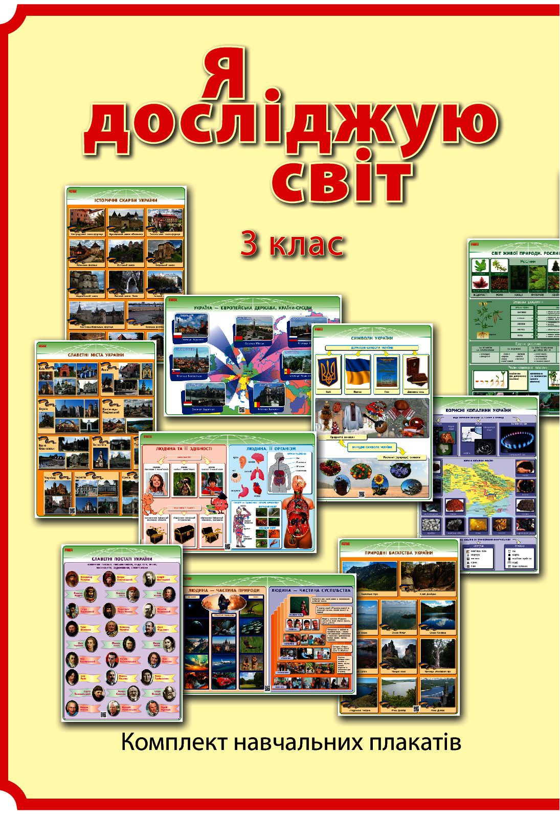НУШ. Я досліджую світ. 3 клас. Комплект навчальних плакатiв