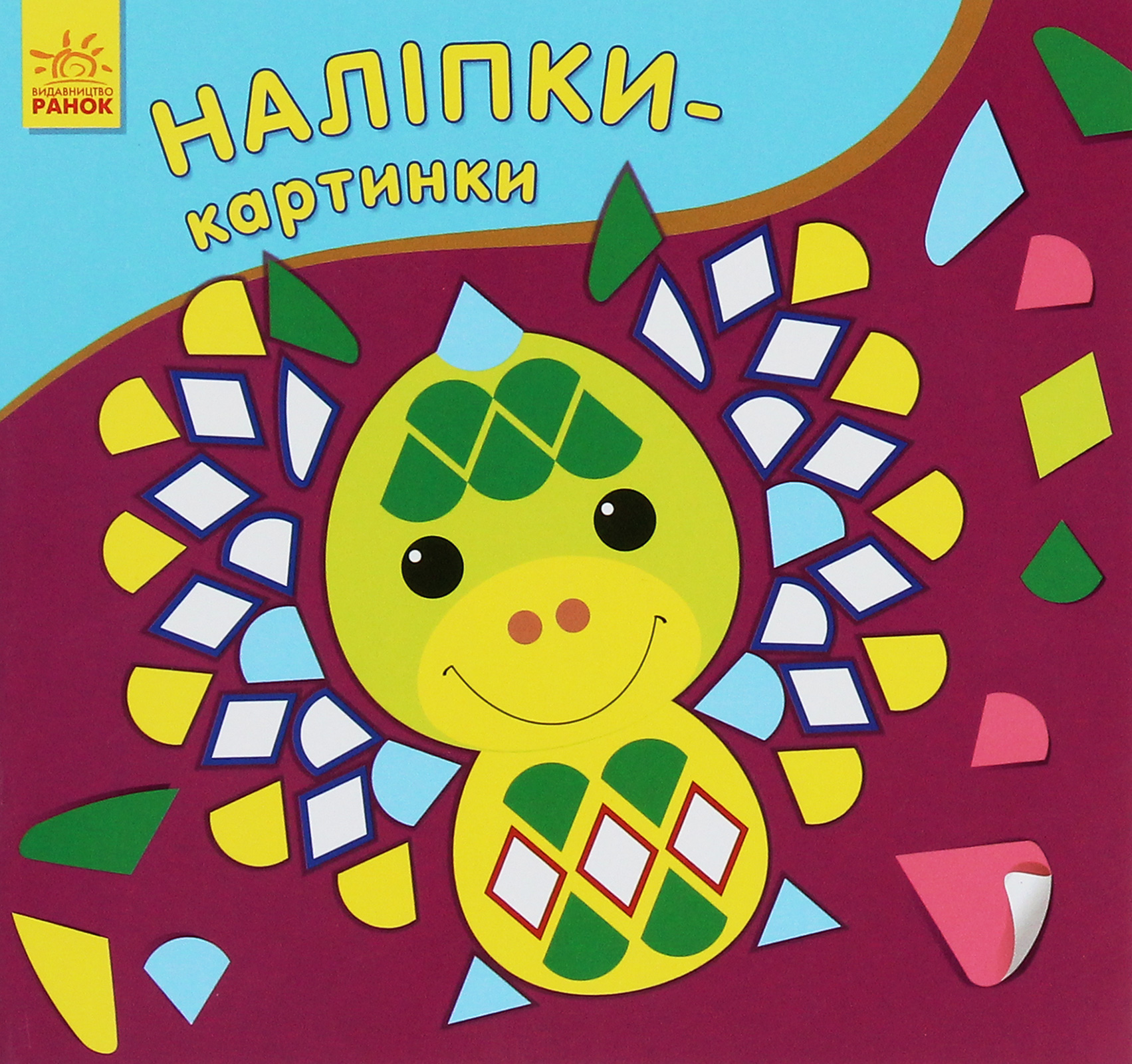 Наліпки-картинки. Дракон