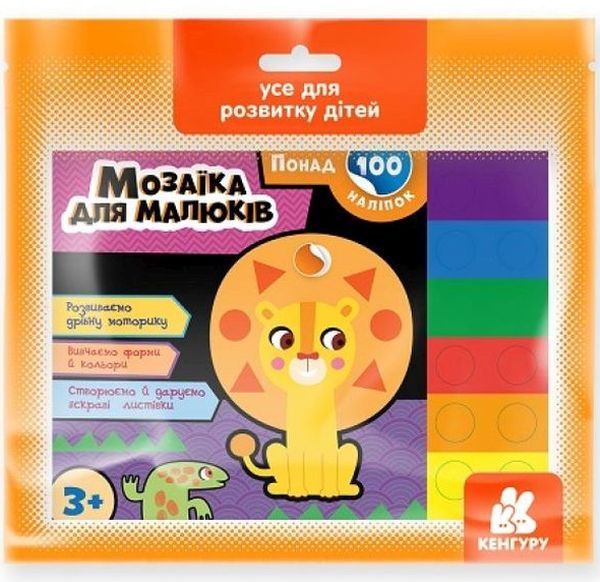 Понад 100 наліпок «Мозаїка для малюків»