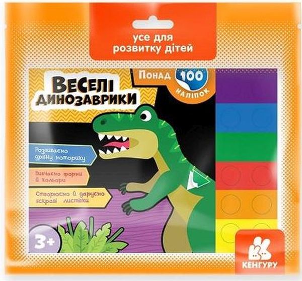 Понад 100 наліпок «Веселі динозаврики»