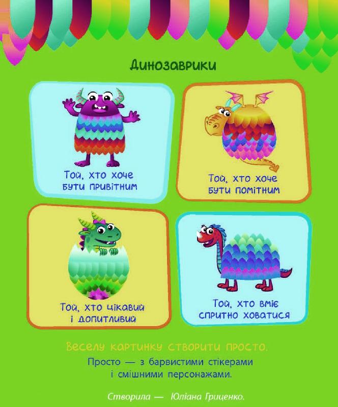 Стікеркартинки. Динозаврики. 160 наліпок