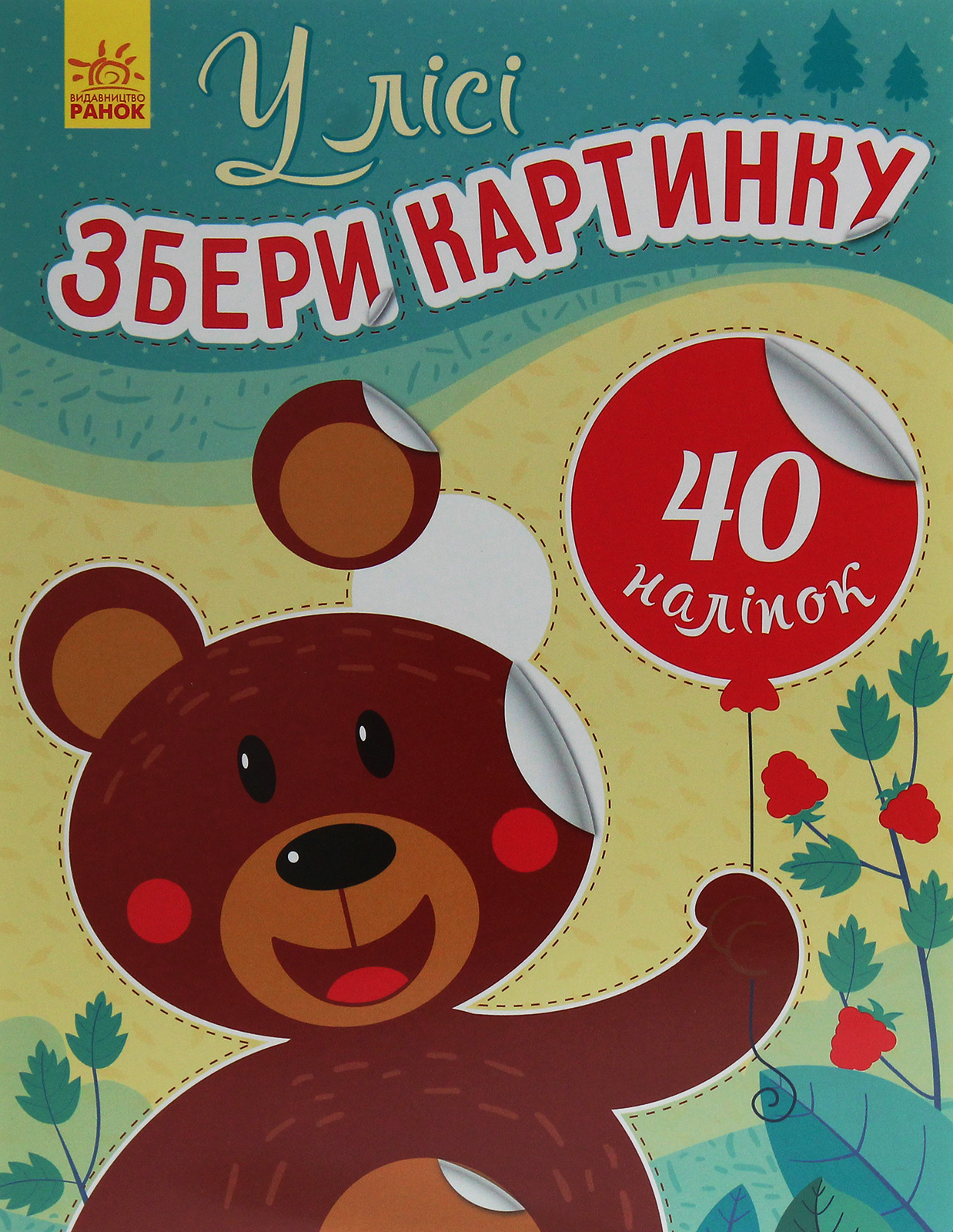 Збери картинку. У лісі