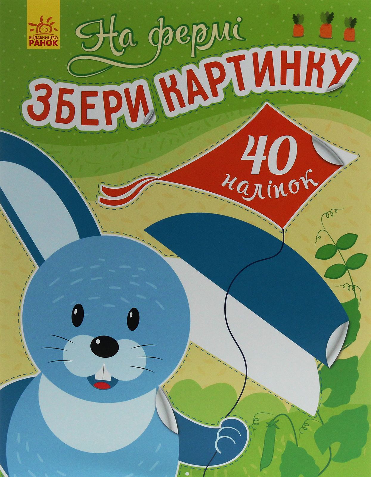 Збери картинку. На фермі