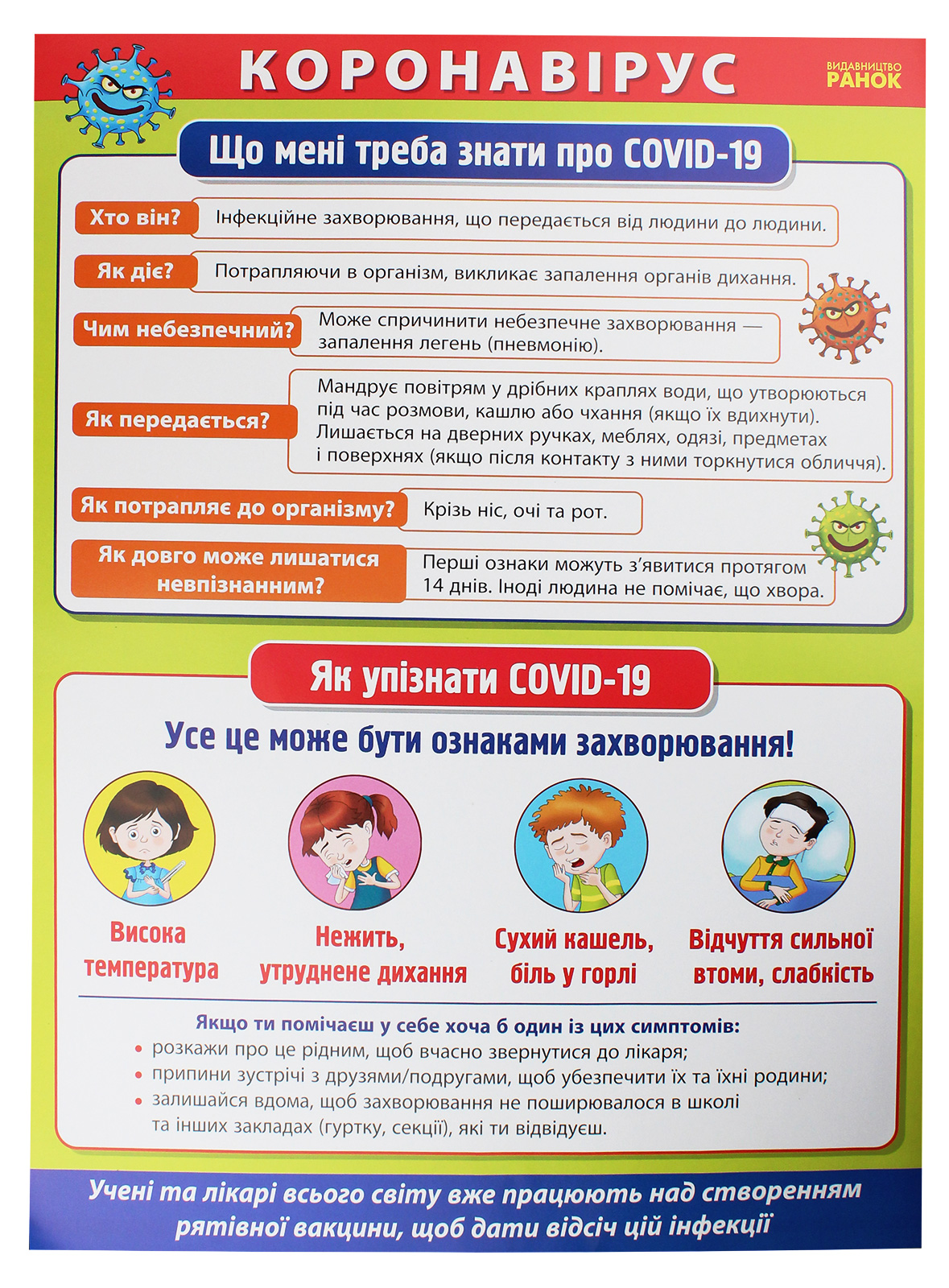 Плакати. Профілактика коронавірусної інфекції в закладі загальної середньої освіти