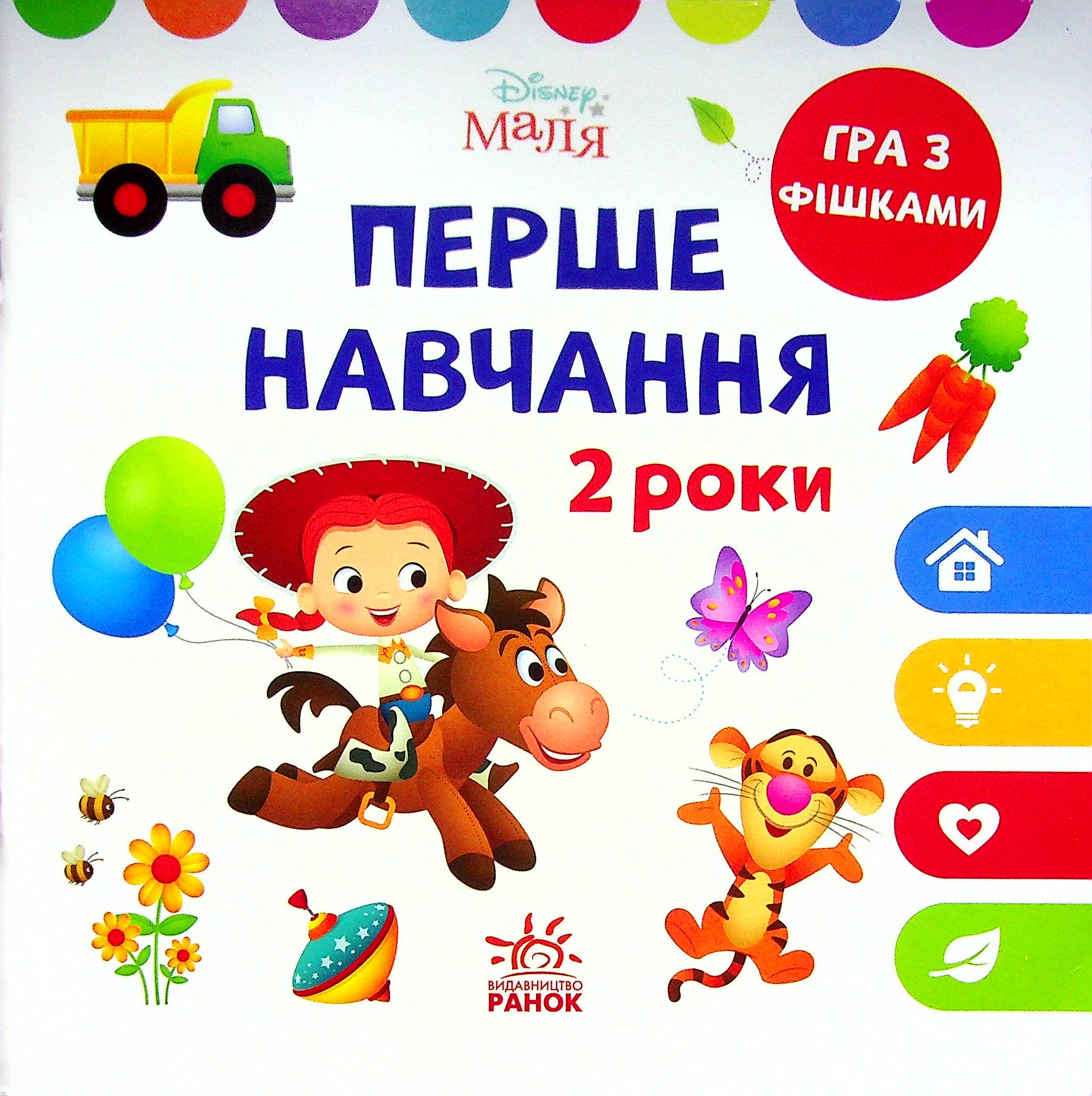Disney Маля. Перше навчання. Мені 2 роки (комплект із 2-х книжок)