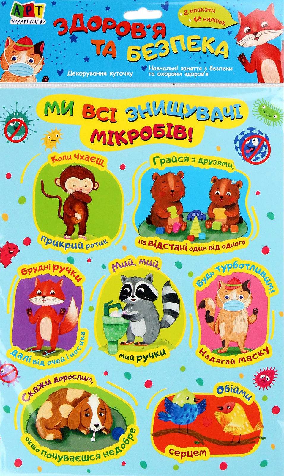 Practice Set. Здоров'я та безпека. Плакати