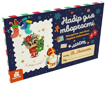 Листівка «Новорічна листівка «Чарівні побажання + лист Св. Миколаю