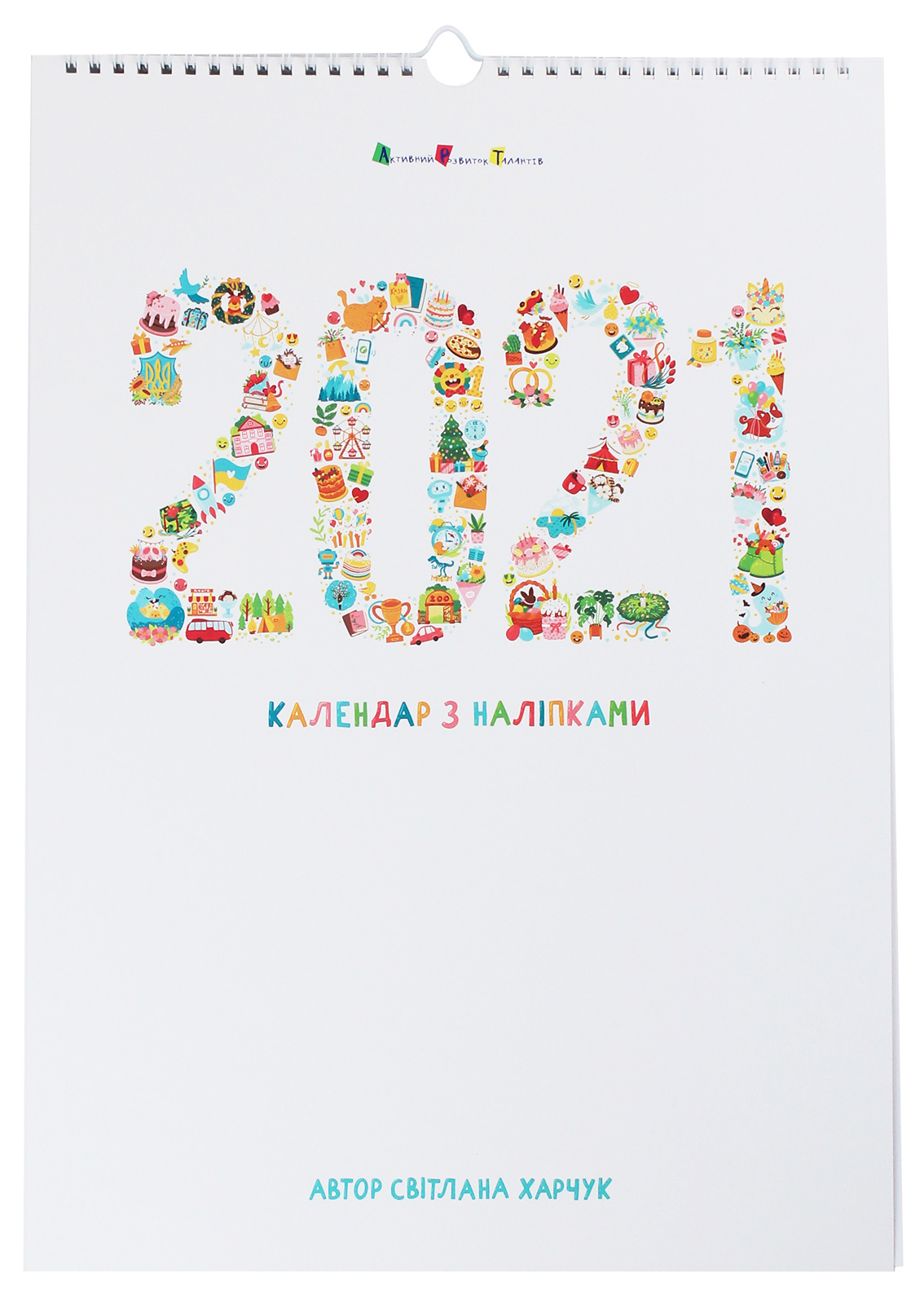 Настінний календар. Календар з наліпками 2021 рік