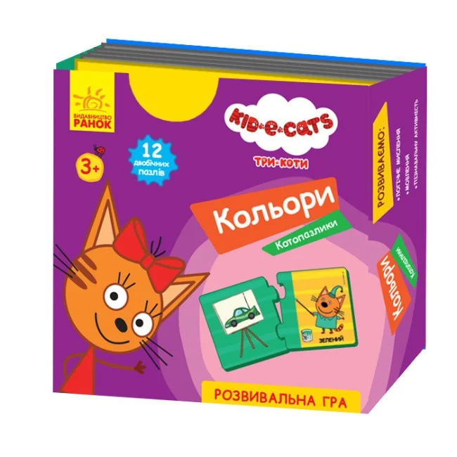 Три коти. Кото-пазлики. Кольори