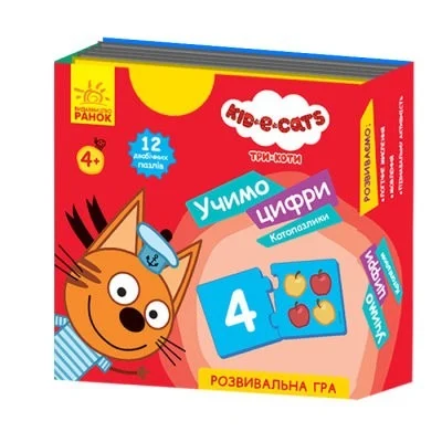 Три коти. Кото-пазлики. Учимо цифри