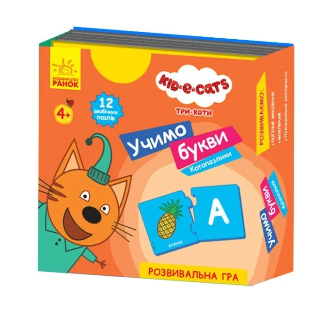Три коти. Кото-пазлики. Учимо букви