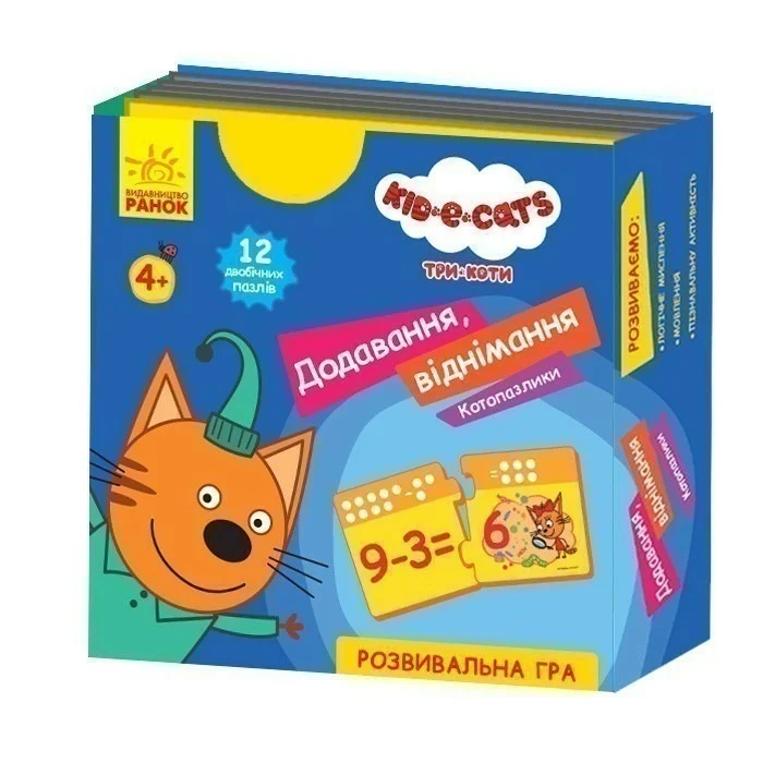 Три коти. Кото-пазлики. Додавання, віднімання