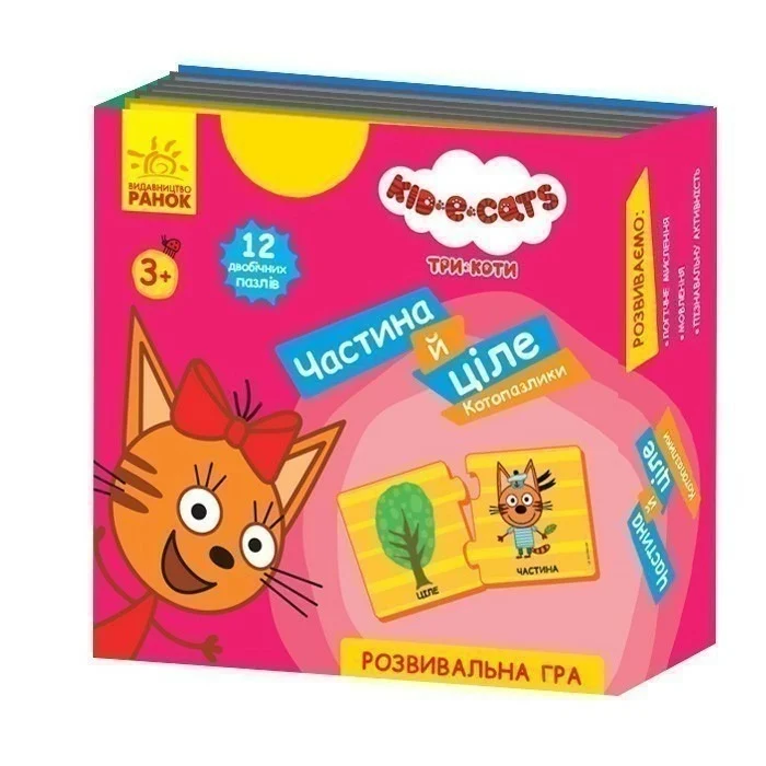 Три коти. Кото-пазлики. Частина й ціле