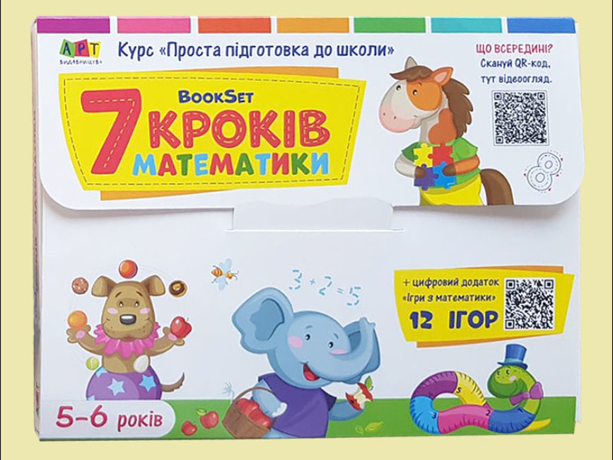 BookSet. 7 кроків математики