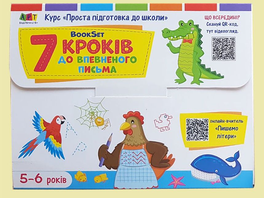 BookSet. 7 кроків до впевненого письма