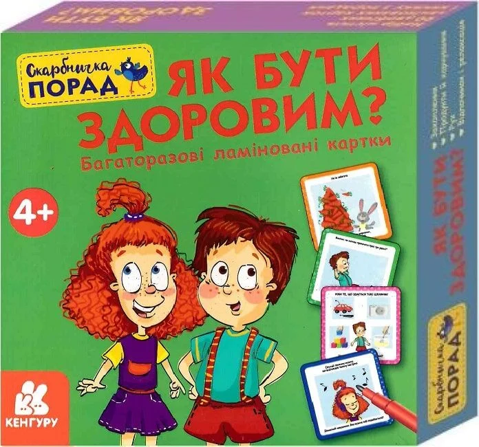 Багаторазові ламіновані картки «Скарбничка порад. Як бути здоровим?»