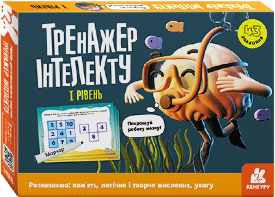 Тренажер інтелекту. I рівень