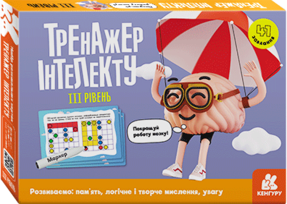 Тренажер інтелекту. III рівень