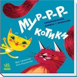 Мур-р-ркотики (російською)