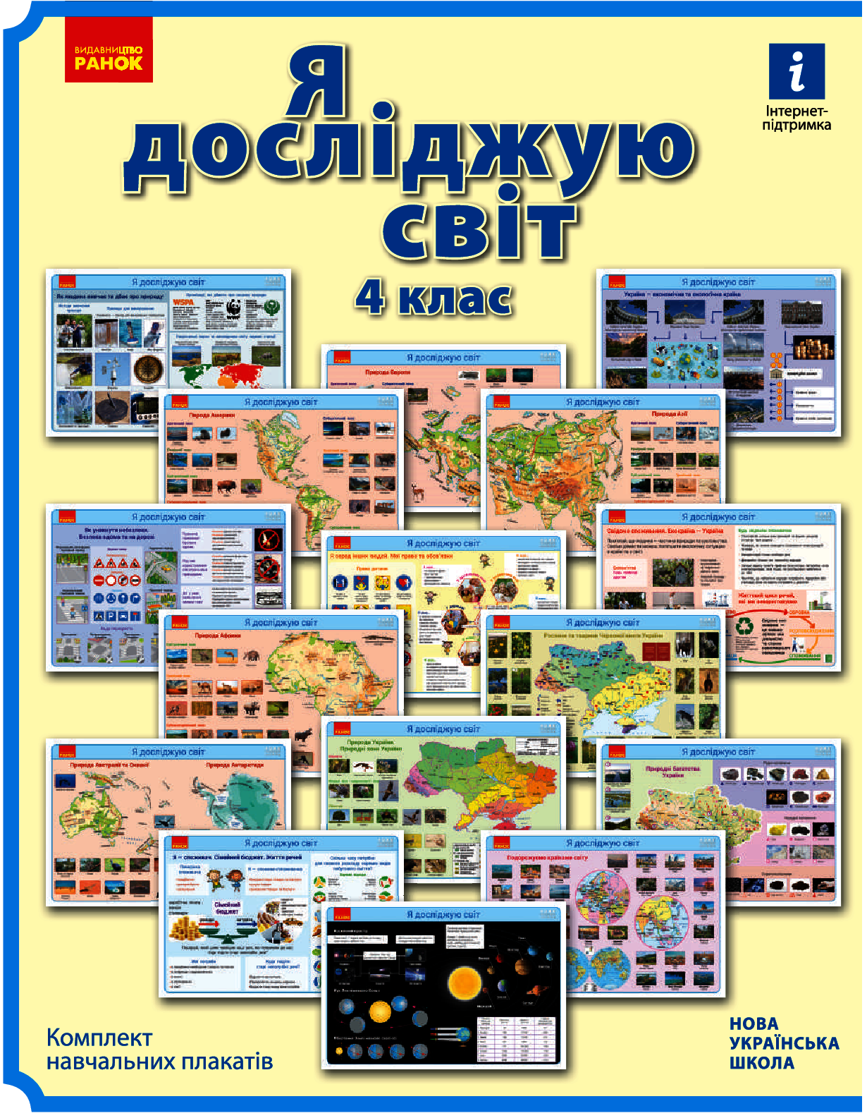 Плакат «Я дослiджую свiт. 4 клас. Комлект навчальних плакатiв