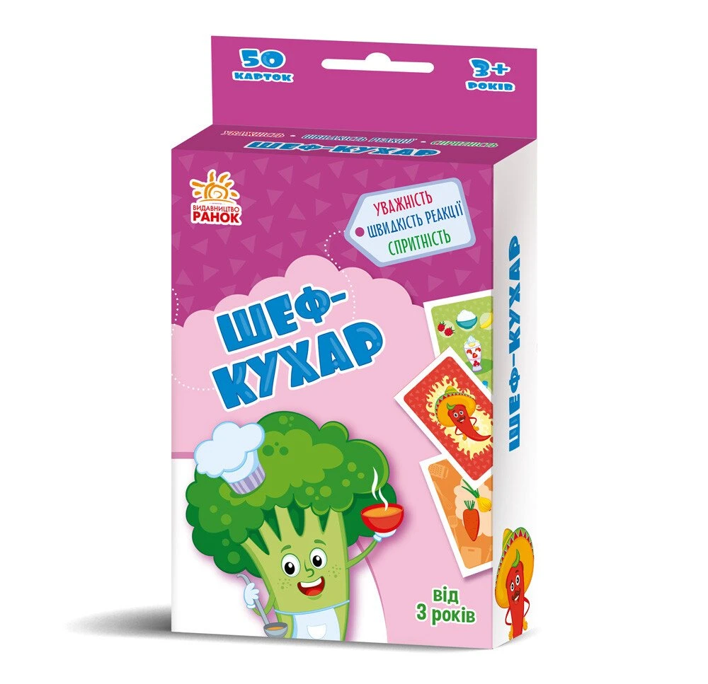 Гралочка-розвивалочка. Шеф-кухар