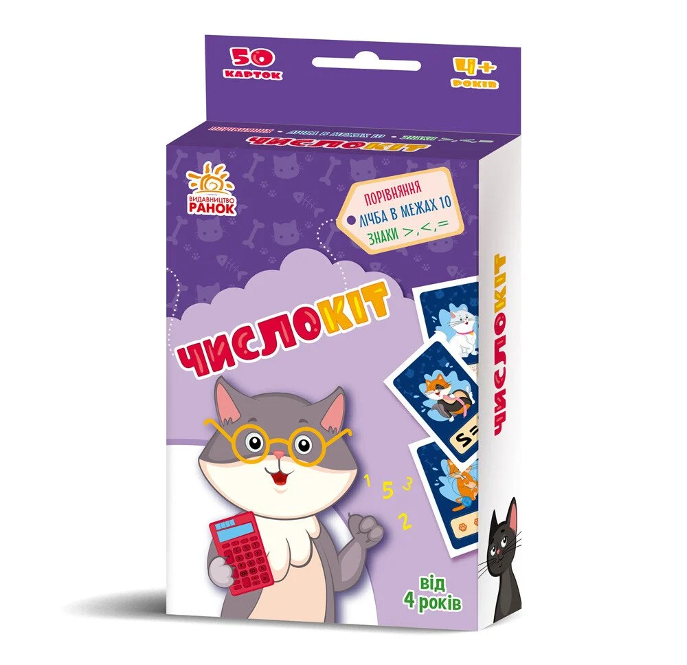 Гралочка-розвивалочка. ЧислоКіт