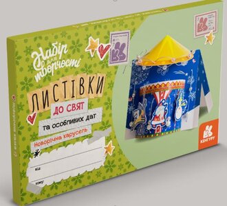 Листівки до свят та особливих дат. Новорічна карусель