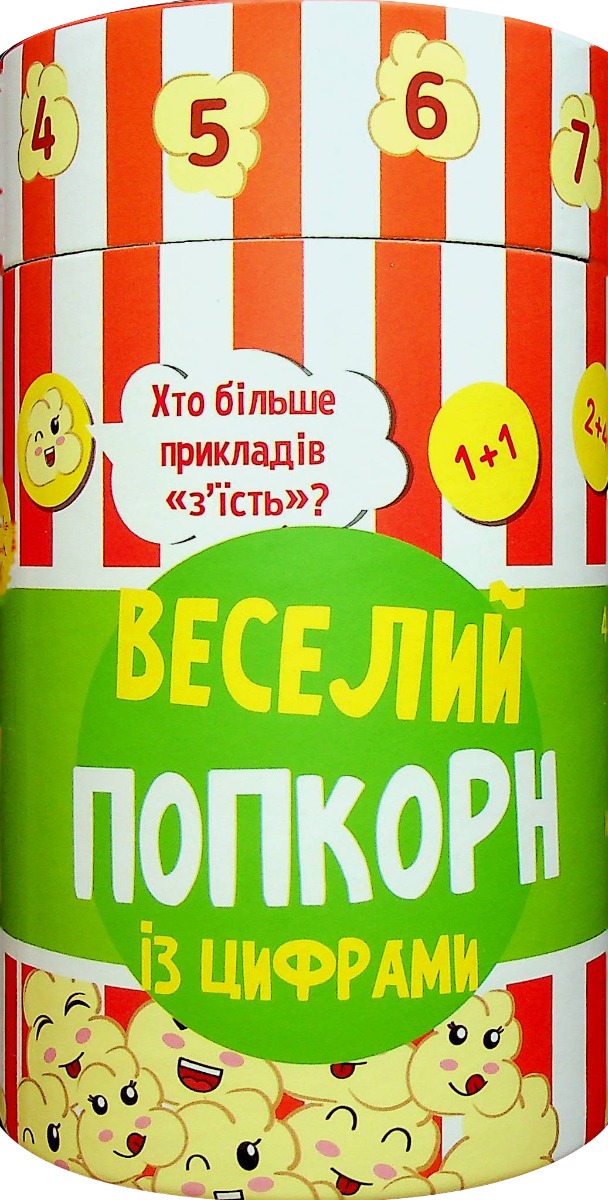 Веселий попкорн із цифрами