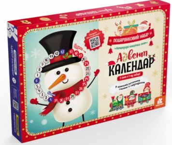 Адвент-календар. Напередодні Новорічних Свят