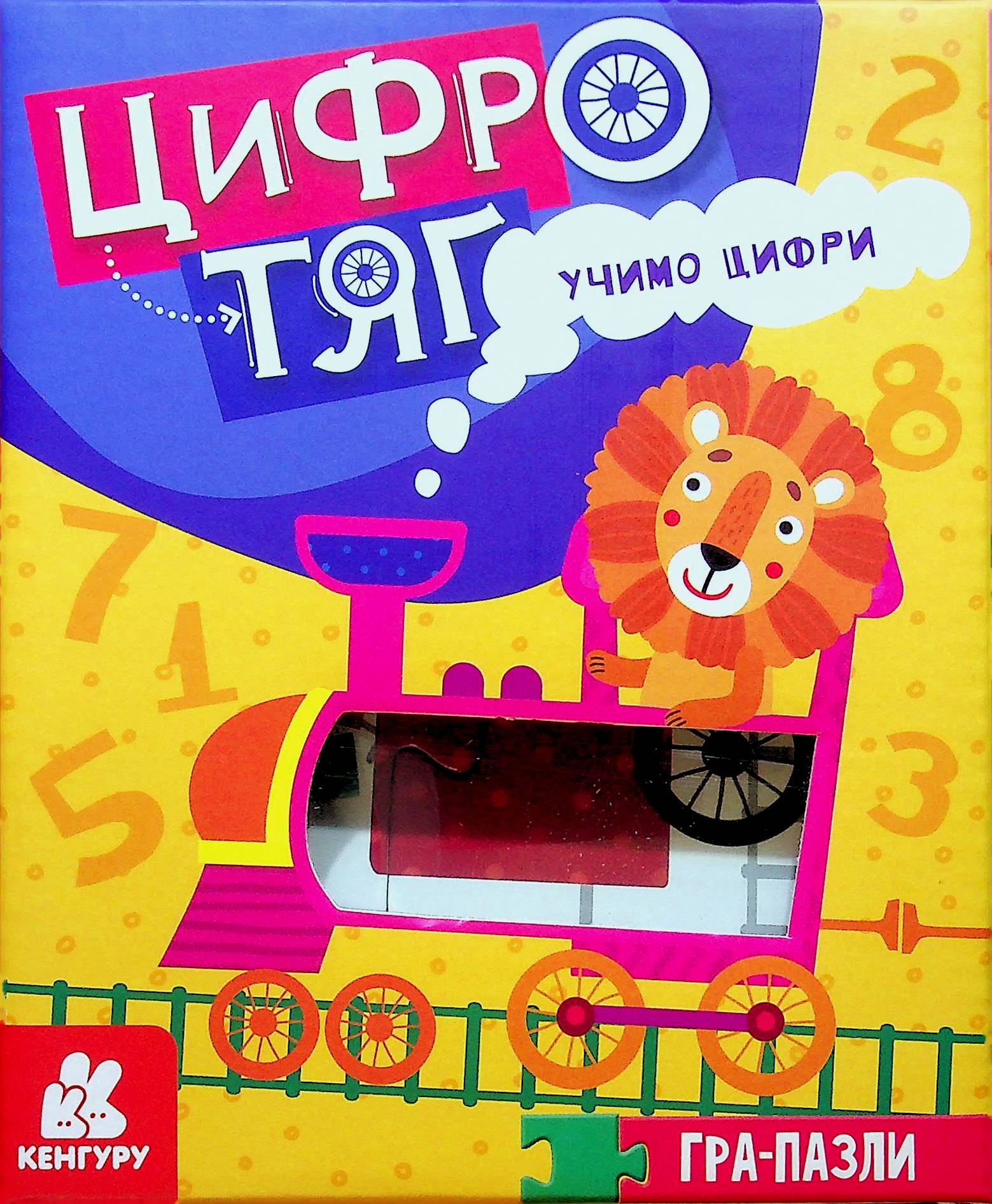 Гра-Пазли. Цифротяг. Учимо цифри