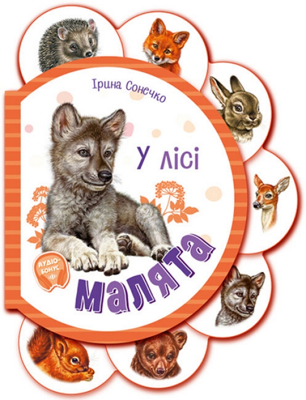 Малята у лісі