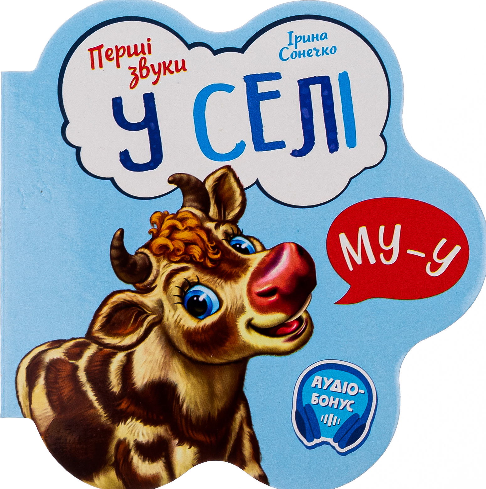 Перші звуки. У селі. Ірина Сонечко