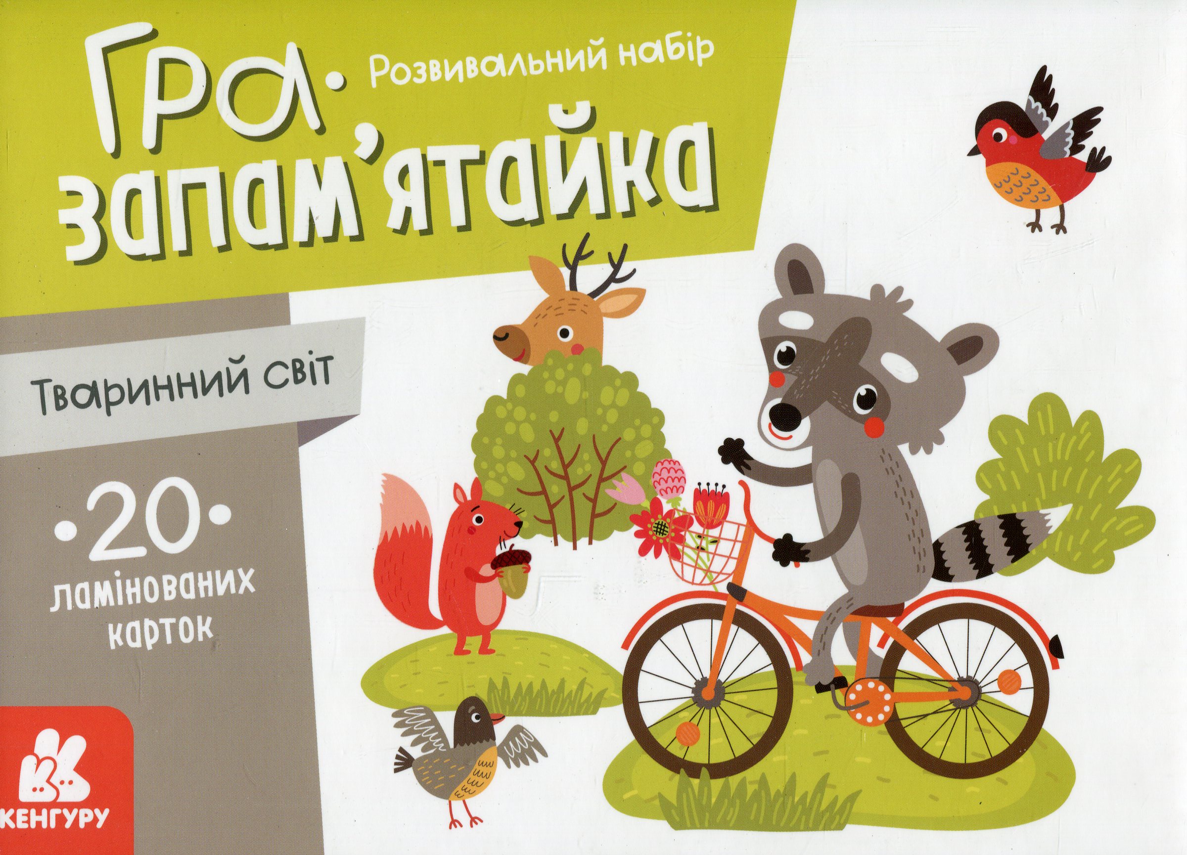 Розвивальний набір. Гра-запам'ятайка «Тваринний світ»