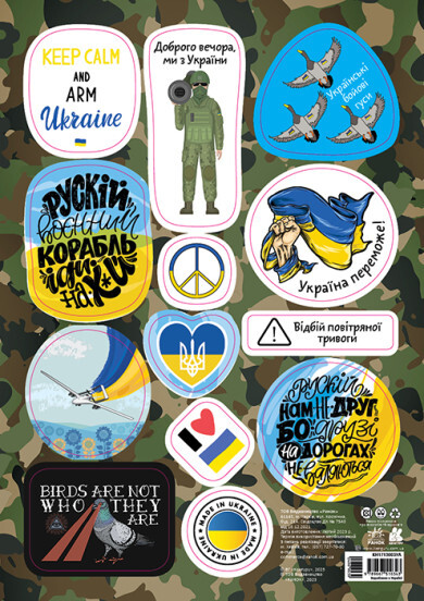 Стікери MADE IN UKRAINE «Keep calm»