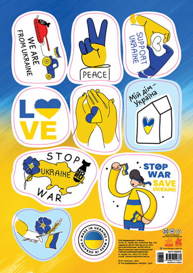 Стікери MADE IN UKRAINE «Україна — мій дім»